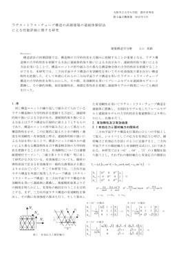 pdf - 大阪市立大学 工学部 建築学科