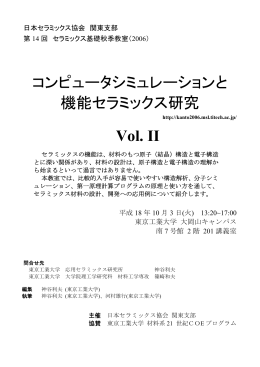 Vo. II - 横浜国立大学物質工学科 無機固体化学講義資料