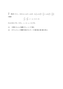 ( r2 cos ( θ + π 2 ) , r2 sin ( θ + π 2 )) x2 a2 + y2 b2 = 1 (a > 0,b> 0) (1