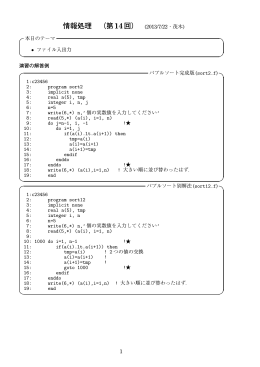 情報処理 （第14回） (2013/7/22・茂木)