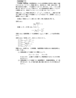 数学概論IA第13回の要約 pdf 版