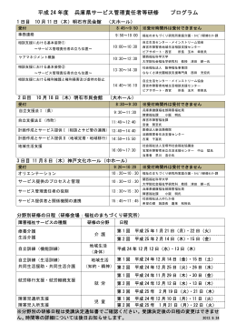 平成 24 年度 兵庫県サービス管理責任者等研修 プログラム