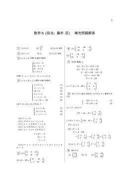数学 6 (担当: 藤井 忍) 補充問題解答