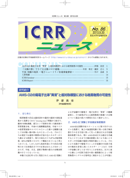 ICRRニュース第86号