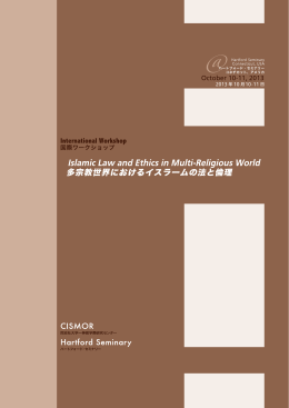 Islamic Law and Ethics in a Multi-Religious World