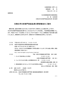 生物化学分析部門免疫血清分野研修会 生物化学分析部門免疫血清