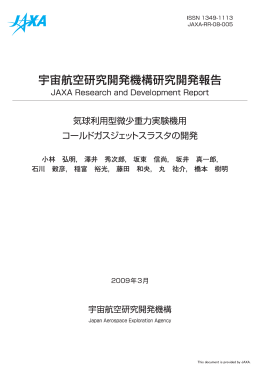 見る/開く - JAXA Repository / AIREX