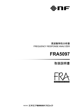 FRA5097 - エヌエフ回路設計ブロック