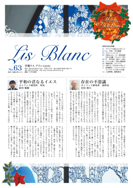Lis Blanc 第63号 2012年12月1日発行