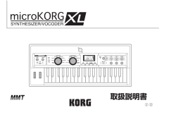 microKORG XL 取扱説明書