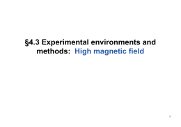 H26物理実験学第4.3章