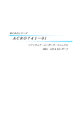 ACRO741―01