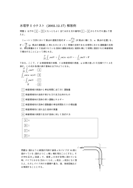 水理学 I 小テスト (2002.12.17) 解答例