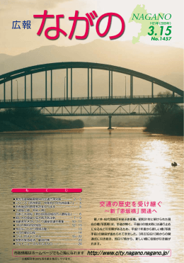 交通の歴史を受け継ぐ ～新「赤坂橋」開通へ（PDF:724KB）