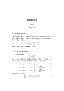 拡散方程式（PDF形式）