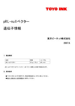 pRL-null ベクター 遺伝子情報