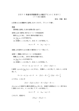 2011年度冬学期数学IA補足プリント（その1）