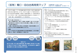 新江戸川公園周辺地域の魅力創出事業資料(PDFファイル
