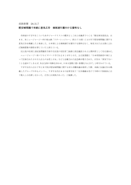 産経新聞 24.11.7 慰安婦問題で米紙に意見広告 強制連行裏付ける資料