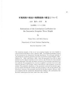 Page 1 Page 2 358 太田隆夫・木村 晃二不規則波の波高の相関係数の