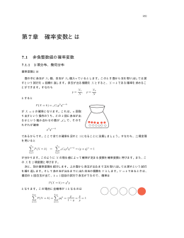 第 章 確率変数とは - econ.keio.ac.jp