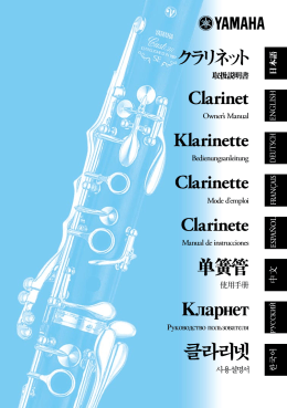 Yamaha Clarinet Owner`s Manual
