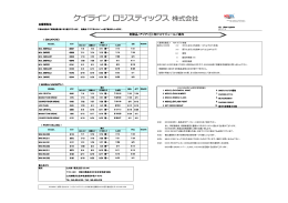 海上貨物サービススケジュール（8月）《横浜－アジア危険品》