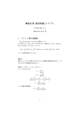 構造化学(森田昭雄)シケプリ