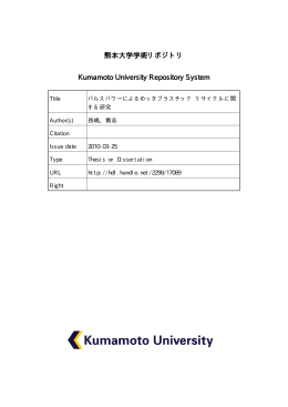 CEM - 熊本大学学術リポジトリ