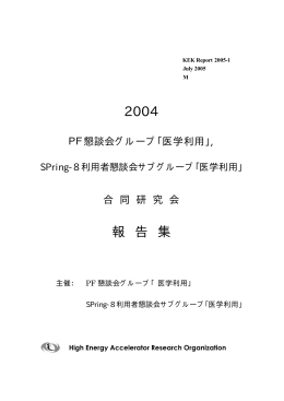 2004 PF懇談会グループ「医学利用」