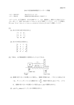 PDF形式 - 東京大学地震研究所