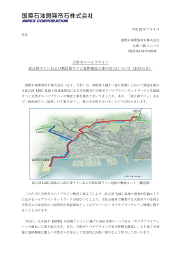 天然ガスパイプライン 直江津ラインおよび新長岡ライン延伸建設工事の