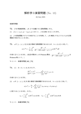 解析学B演習問題 (No. 13)