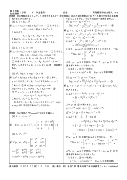 微分方程式‐2