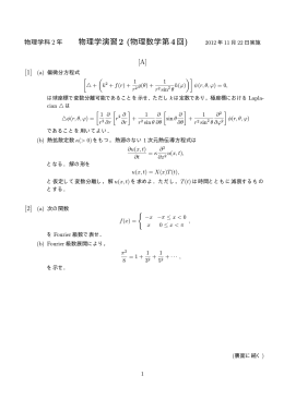 物理学演習2 (物理数学第4回)