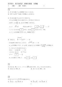 2学期末 数学演習b 試験前課題 ⅡB編 ( )組( )番 名前( )