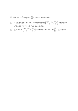 3x sin ( 3x + π 6 ) (1) ( 2(n − 1) 3 π, 2n 3 π ) (2) ( 2(n − 1) 3 π, 2n 3 π