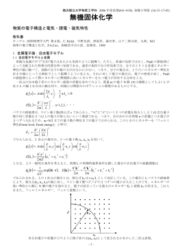 n - 横浜国立大学物質工学科 無機固体化学講義資料
