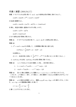 代幾 I 演習 (2008/04/17)