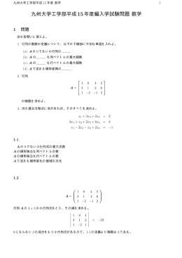 九州大学工学部平成15年度編入学試験問題 数学