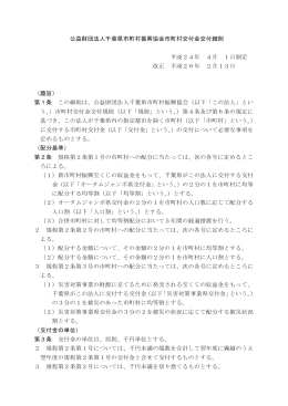 PDF171KB - 千葉県市町村振興協会