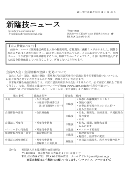 新臨技ニュース - 一般社団法人新潟県臨床検査技師会