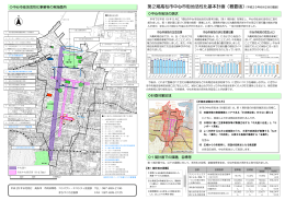 第2期高松市中心市街地活性化基本計画（概要版）（平成25年6月28日