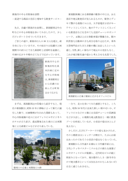 新潟市の中心市街地を訪問 －衰退する路面小売店と増加する飲食