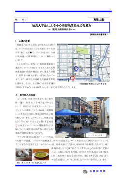 (H24.4.20) 地元大学生による中心市街地活性化の取組み
