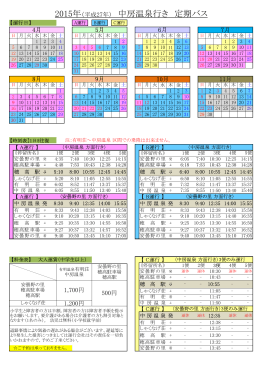 2015年（平成27年） 中房温泉行き 定期バス