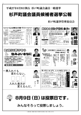 選挙公報 - 杉戸町