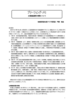 1 台湾総統選挙の情勢について 地域研究部北東