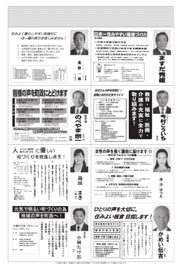 平成27年4月26日執行 板倉町選挙管理委員会