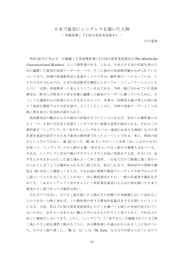 日本で最初にシンデレラを描いた人物―印藤真楯と『正則 - C